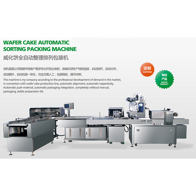 WAFER CAKE AUTOMATIC SORTING PACKING MACHINE